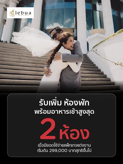 โรงแรม เลอบัว แอท สเตททาวเวอร์